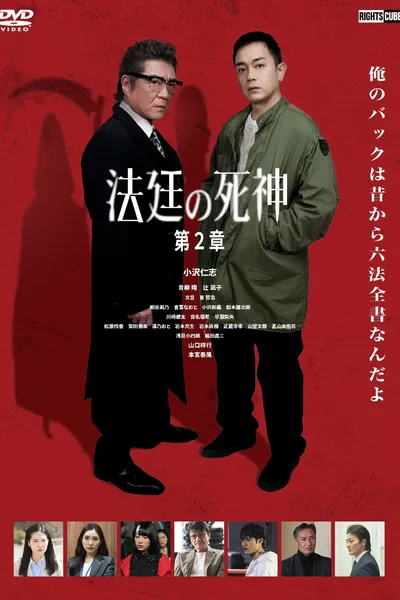 Courtroom Reaper: Chapter 2