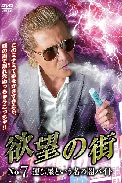 City of Desire No.7: The Dark Part-Time Job Called a Courier