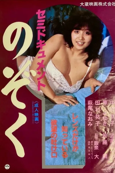 Semi-document: Nozoku