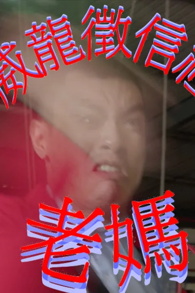 WayLong PI Agency: LaoMa