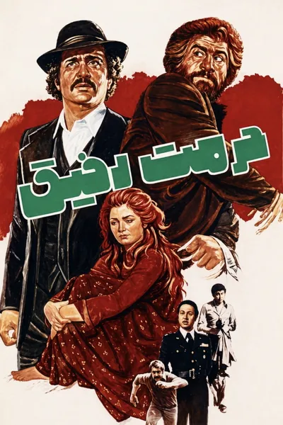 Hormat-e Rafigh