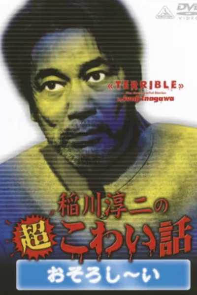 The Most Fearful Stories by Junji Inagawa: Terrible