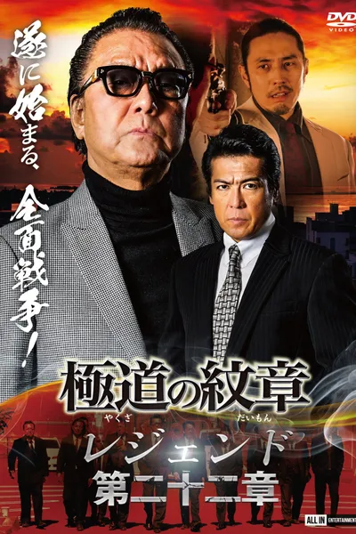 Yakuza Emblem Legend: Chapter 22