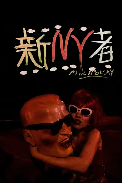 Jun Togawa in New York
