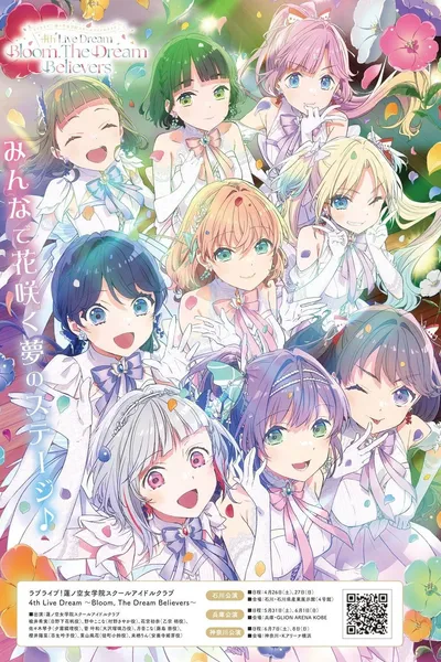 Love Live! Hasunosora Girls' High School Idol Club 4th Live Dream ～Bloom, The Dream Believers～