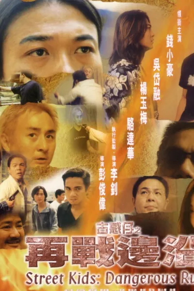 Street Kids: Dangerous Run