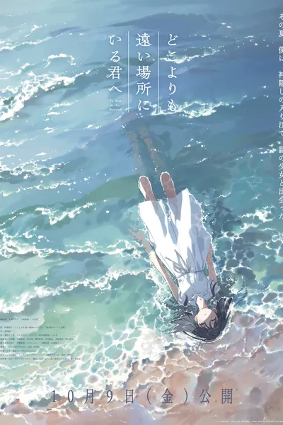 To You in the Beyond