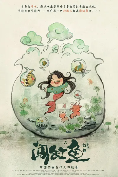 Pioneer Animators: Interviews with the Talents Who Are Coining the Chinese Animation Industry