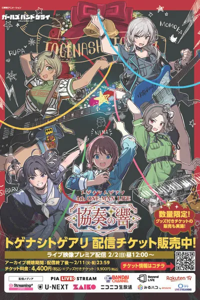 トゲナシトゲアリ 『4th ONE-MAN LIVE “協奏の響”』