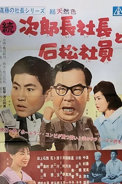 Tale of Ａ Company Boss Pt.２