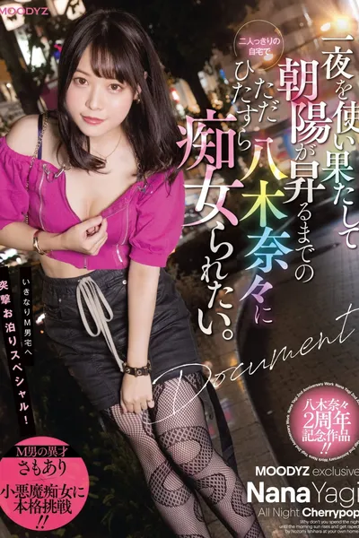 Nana Yagi Wants To Get Completely Slutty With When It’s Just The Two Of Us To Go The Whole Night Till The Sun Comes Up.