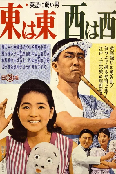 Eigo ni yowai otoko azuma wa azuma, nishi wa nishi