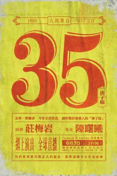 May 35th ( Gengzi Edition)