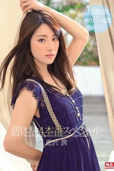 First Experience 4-Fuck Special