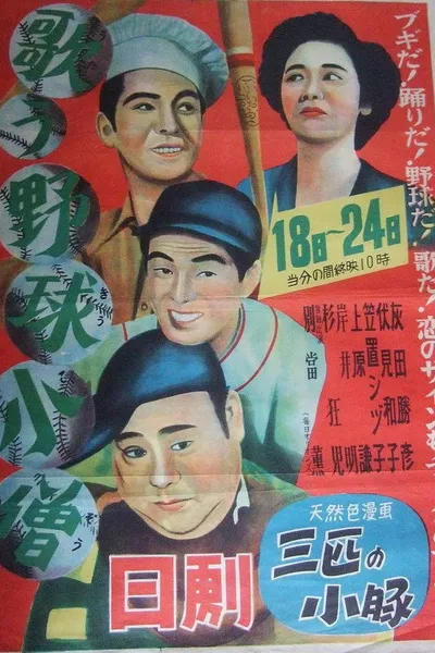 The Singing Baseball Kid