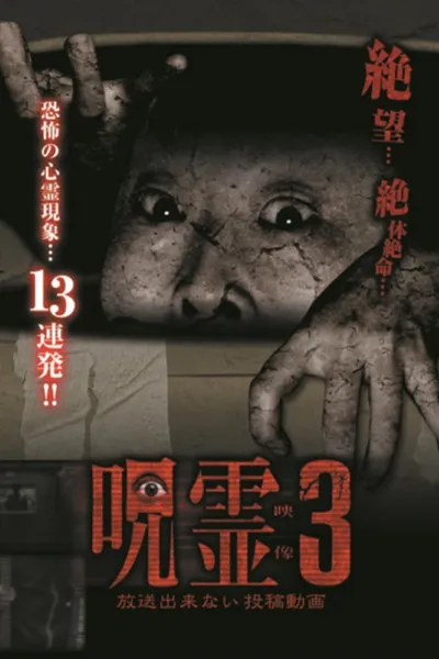 Submitted Ghost Videos That Cannot be Broadcast 3