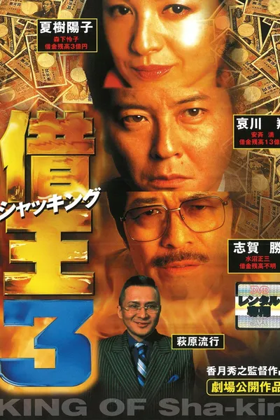 King of Sha-kin 3