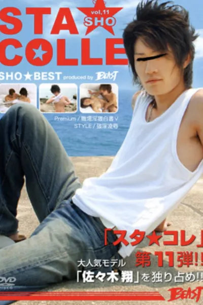 STA★COLLE vol.11 SHO