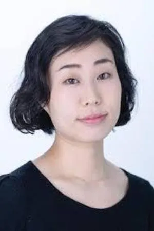 和田瑠子