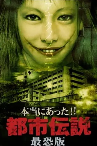 Honto Ni Atta!! Toshi Densetsu: Saikyo-ban