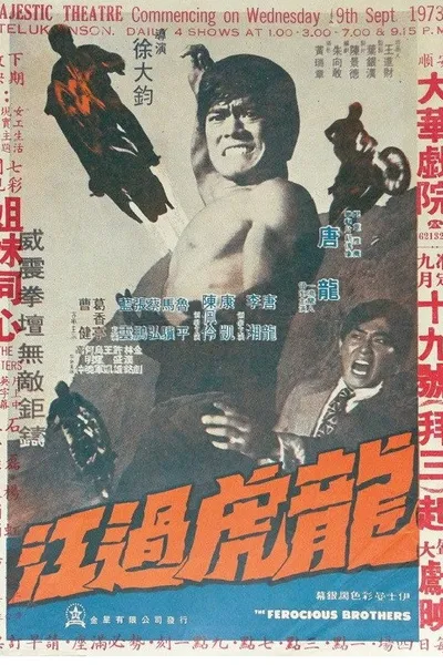 The Ferocious Brothers