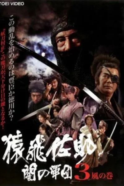 Sarutobi Sasuke and the Army of Darkness 3 - The Wind Chapter