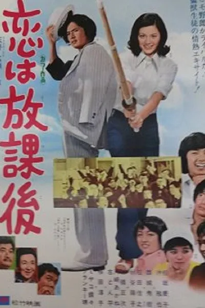 Love Is After School