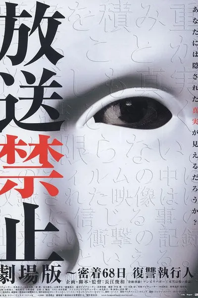 Banned from Broadcast: The Movie - 68 Days with Vengeance Enforcer