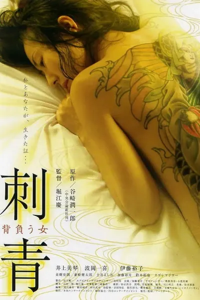 Tattoo: The Woman Who Bears It