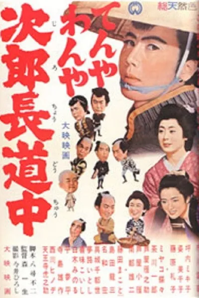 The Confusing Journey of Jirocho