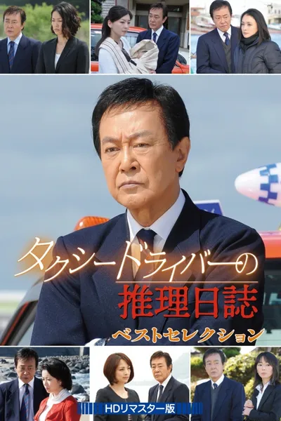 Taxi Driver’s Mystery Diary SP22