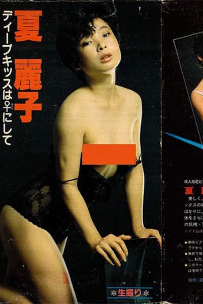 Dīpukissu wa female ni shite