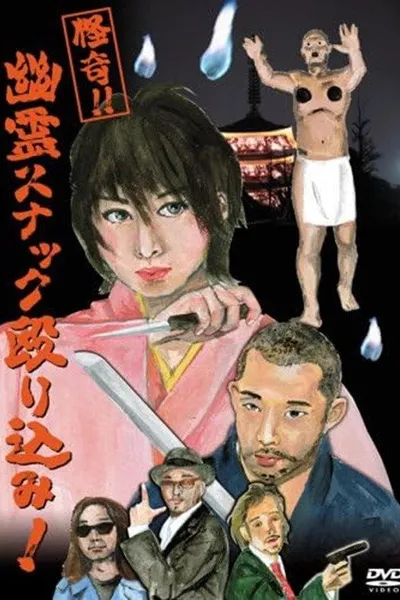 Raid on a Ghostly Snack Bar!