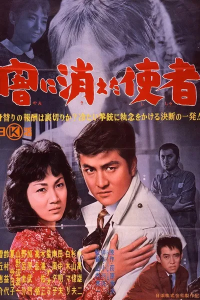 Yami ni kieta shisha