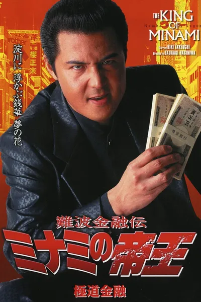 The King of Minami: Yakuza Finance