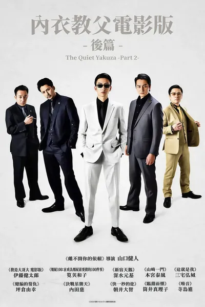 静かなるドン 後編