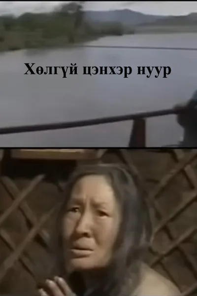 The Bottomless Blue Lake