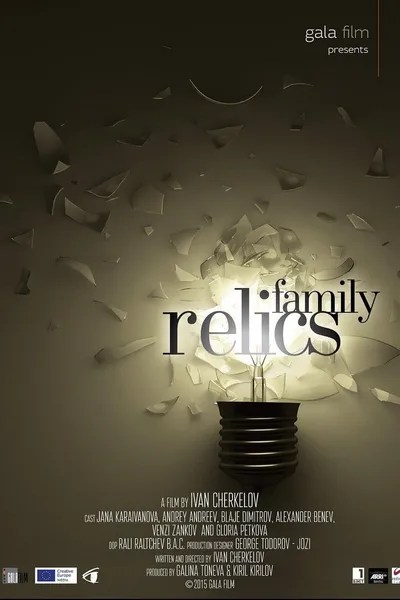 Семейни реликви