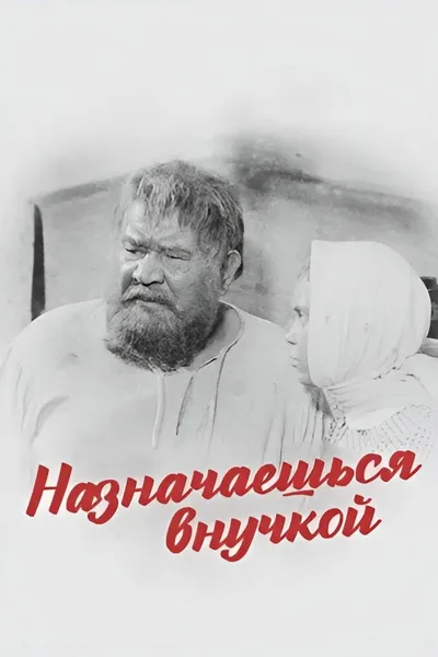 Assigned as a Granddaughter