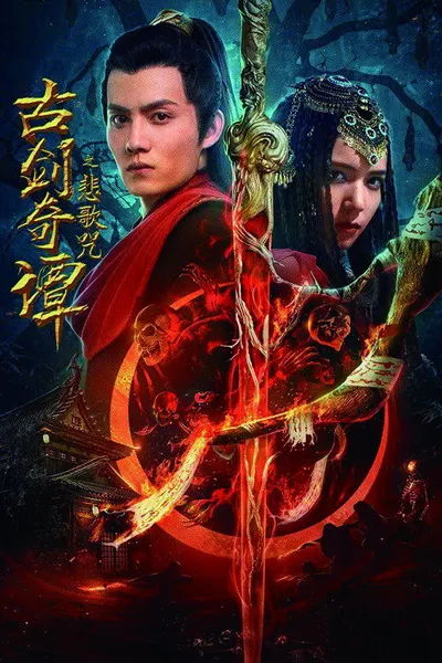 Legend of the Ancient Sword: Sorrowsong Conspiracy