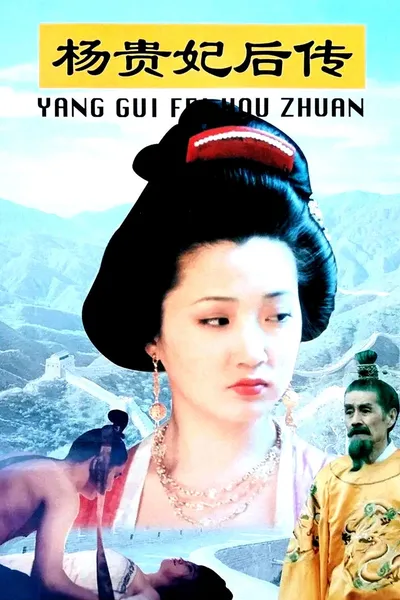 Offspring of Concubine Yang