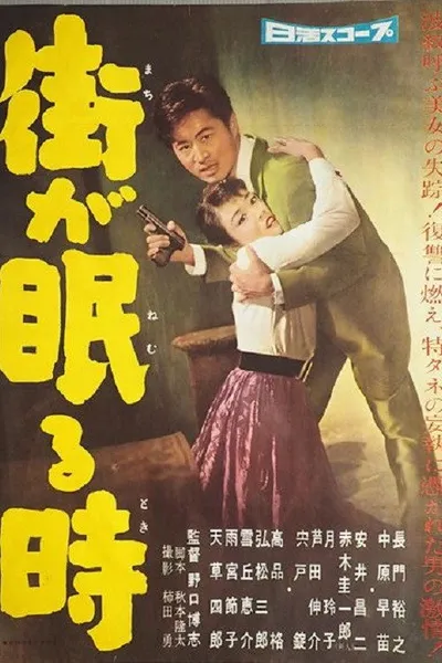 Machi ga nemuru toki