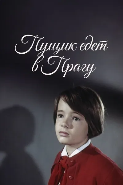 Pushchik Goes to Prague