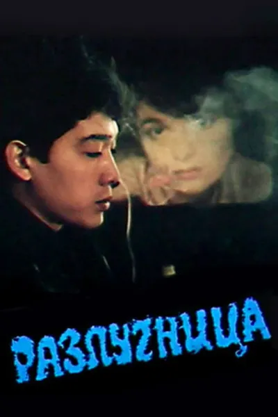 Woman Between Two Brothers