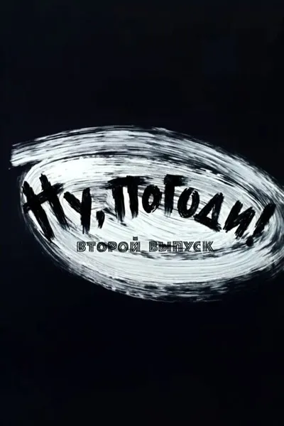 Well, Just You Wait! 2