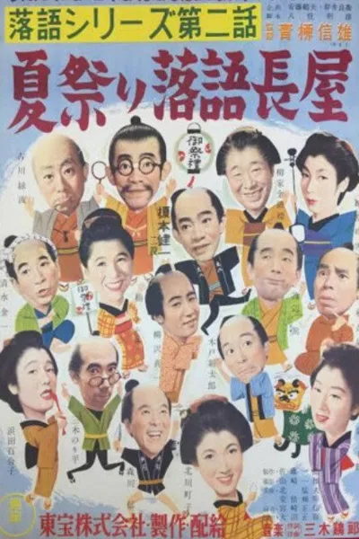 A Long, Comic Story — Houses at the Summer Festival