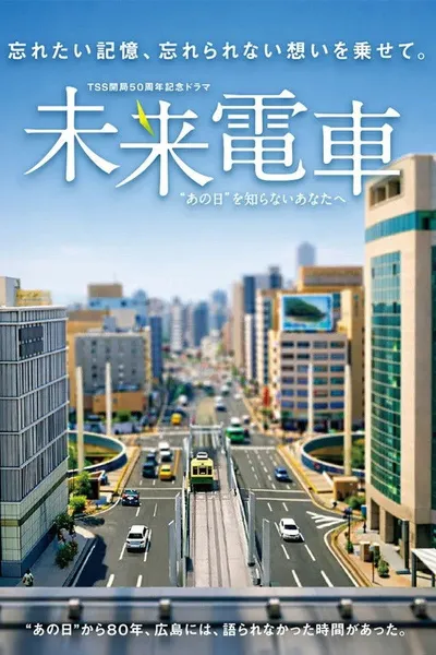 Future Train: To you who don't know "that day"