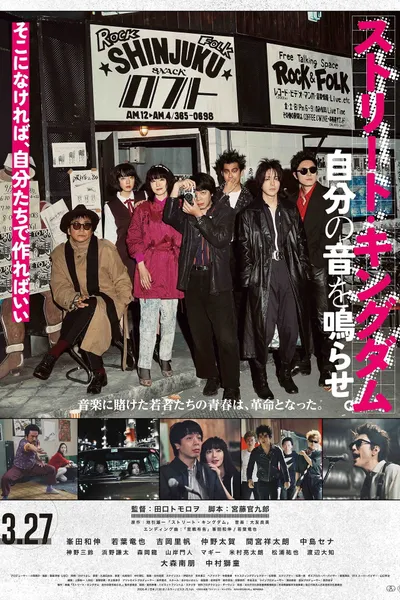 Street Kingdom: Make your own sound.