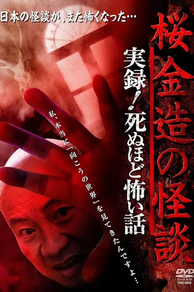 Kinzō Sakura: Ghost Stories - Real Accounts! Stories So Scary You'll Die