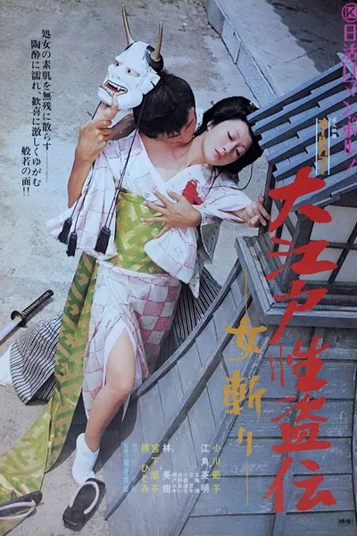 Legend of the Sex Thief in Edo